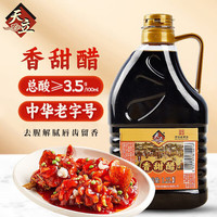 天立 香甜醋 1.2L