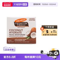帕玛氏 玻尿酸椰子保湿面霜50g