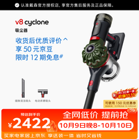 戴森 V8 Cyclone 手持无线吸尘器