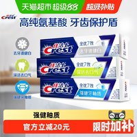 移动端:佳洁士 牙膏全优7效套装180gx3支