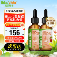 Nature’s Nutra Nature's Nutra）婴幼儿童宝宝补铁第三代螯合铁剂60ml*2瓶