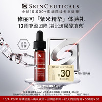 修丽可 紫米精华4ml体验装 护肤品玻色因淡纹紧致抗皱会员试用