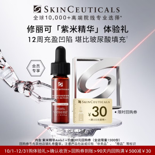 修丽可 紫米精华4ml体验装 护肤品玻色因淡纹紧致抗皱会员试用