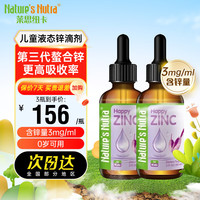 Nature’s Nutra Nature's Nutra）婴幼儿童宝宝液态锌补锌滴剂60ml*2瓶