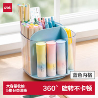 得力 多功能分格旋转笔筒 大容量桌面收纳盒 办公用品 可旋转蓝色PK165 蓝色