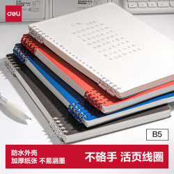 得力 B5不硌手活页本线圈本文具笔记本本子初高中作业本学习用品透明方格考研错题本HB550