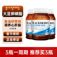 澳佳宝 大豆卵磷脂软胶囊1200mg160粒3瓶装