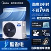 美的 中央空调酷省电风管机二代Ultra大3匹一拖一