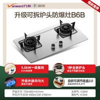移动端：万和 JZT-B7L51 嵌入式燃气灶