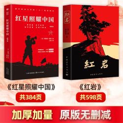 红星照耀中国和红岩正版八年级上册原著完整版必读课外阅读书籍