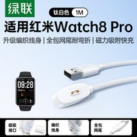移动端：绿联 适用小米手环NFC充电器头9pro充电线8/7磁吸式底座适用红米watch5快充运动4适用小米手表3通用装智能配件