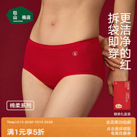 松山棉店 灭菌免洗即穿 大红新疆棉抗菌结婚新娘  3条礼盒  限时五折