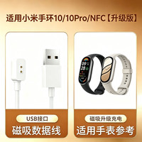 移动端：Nshi 适用小米手环11/10/9pro充电线磁吸式底座红米智能运动手表8/8PRO快充配件NFC版专用充电座免拆卸闪充线
