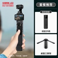 移动端：STARTRC 斯达飞适用DJI大疆pocket4p/4/3续航手柄4000毫安充电宝小巧便携拓展延长手柄配件