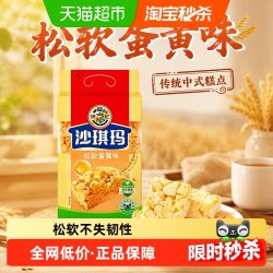 徐福记 沙琪玛 松软蛋黄味 416g
