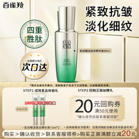 百雀羚 乳液 肌初赋活紧肤焕颜乳 提拉紧致抗皱淡纹保湿精华乳官方护肤品