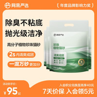 网易严选 木薯猫砂防臭不粘底珍珠植物砂除臭无尘混合膨润土矿砂猫砂 木薯植物猫砂2.5kg*12袋