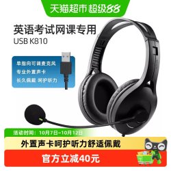 漫步者 USB K810电脑耳机有线带麦头戴式音乐网课学习英语听力隔音