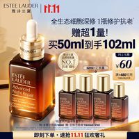 雅诗兰黛 小棕瓶精华50ml（赠52ml 到手共102ml）
