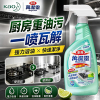 花王 萬潔靈油污清洁剂青柠香500ml 厨房油烟机灶台瓷砖重油污强力去油