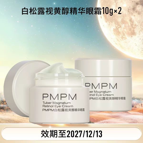 88VIP：PMPM 白松露眼霜*2临期