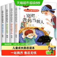88VIP：让孩子内心强大的成长书注音版别把爸妈当佣人儿童故事励志