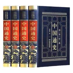 中国通史全套正版原著吕思勉著