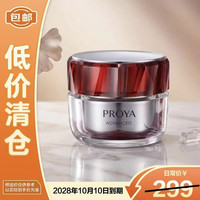 珀莱雅 红宝石面霜3.0滋润款 50g 抗皱紧致淡化细纹保湿 临期