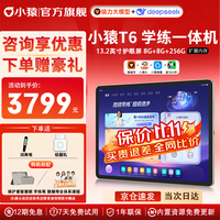 小猿 T6 AI教 银灰色 学习机