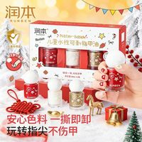 百亿补贴：润本 儿童指甲油水性可剥甲油胶免烤速干美甲礼盒女孩温和可撕拉