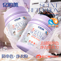 亿购美 防串色净衣粉 2400g