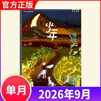 三联少年新知杂志2026年9月新