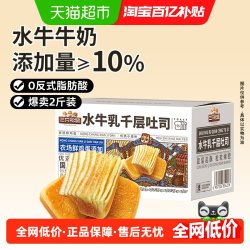 三只松鼠 10点抢手撕面包整箱糕点水牛奶