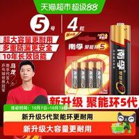 南孚 LR6AA 5号碱性电池 1.5V