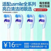 优智 适配usmile笑容加电动牙刷头替换Y10/P10/Y1/Y30/Y20/P1/U1
