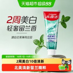 高露洁 2周美白牙膏