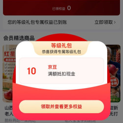 入会等级礼包10京豆，新农果仓店