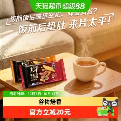 太平 梳打饼干秘汁烧烤味黑松露牛排味梳打85g*6袋含益生元下午茶