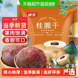 银京 桂圆干 肉厚无硫熏 500g