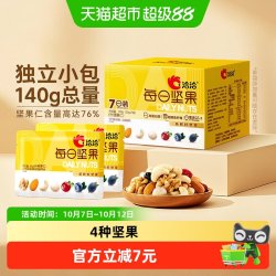 洽洽 小黄袋混合每日坚果140g健康干果孕妇送人礼盒孕妇零食爆恰恰