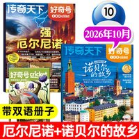 好奇号杂志2026/2027年1-12月赠双语册子