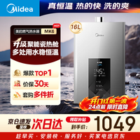 美的 耀夜系列 JSQ30-MK6 强排式燃气热水器 16L