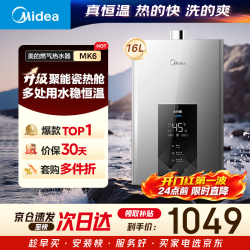 美的 耀夜系列 JSQ30-MK6 强排式燃气热水器 16L