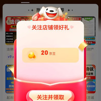 【京东 悦活京东自营旗舰店」，关注20京豆