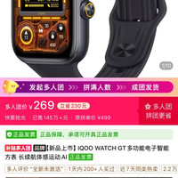 iQOO watch gt三人团269