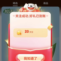 悦活京东自营旗舰店关注20京豆