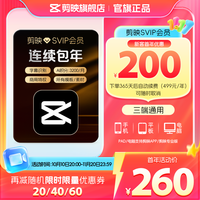 剪映 SVIP会员年卡12个月充值剪映号