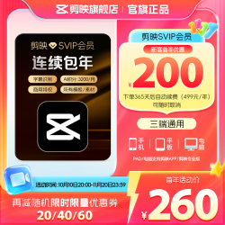 剪映 SVIP会员年卡官方直充到账APP电脑端 充剪映号
