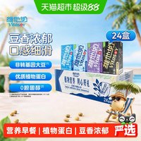 维他奶 豆奶饮料（原味+低糖原味+黑豆奶+香草味）250ml*24盒