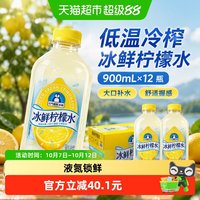 88VIP：元气森林 本榨冰鲜柠檬水 900ml*12瓶